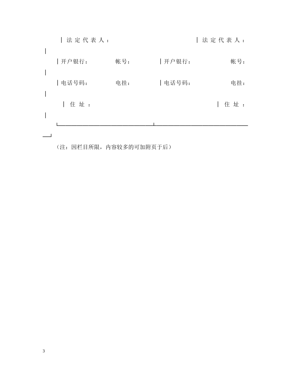 承揽合同（简３） _第3页