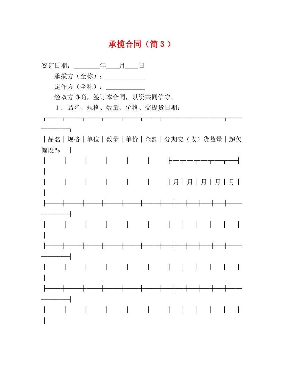 承揽合同（简３） (2) _第1页