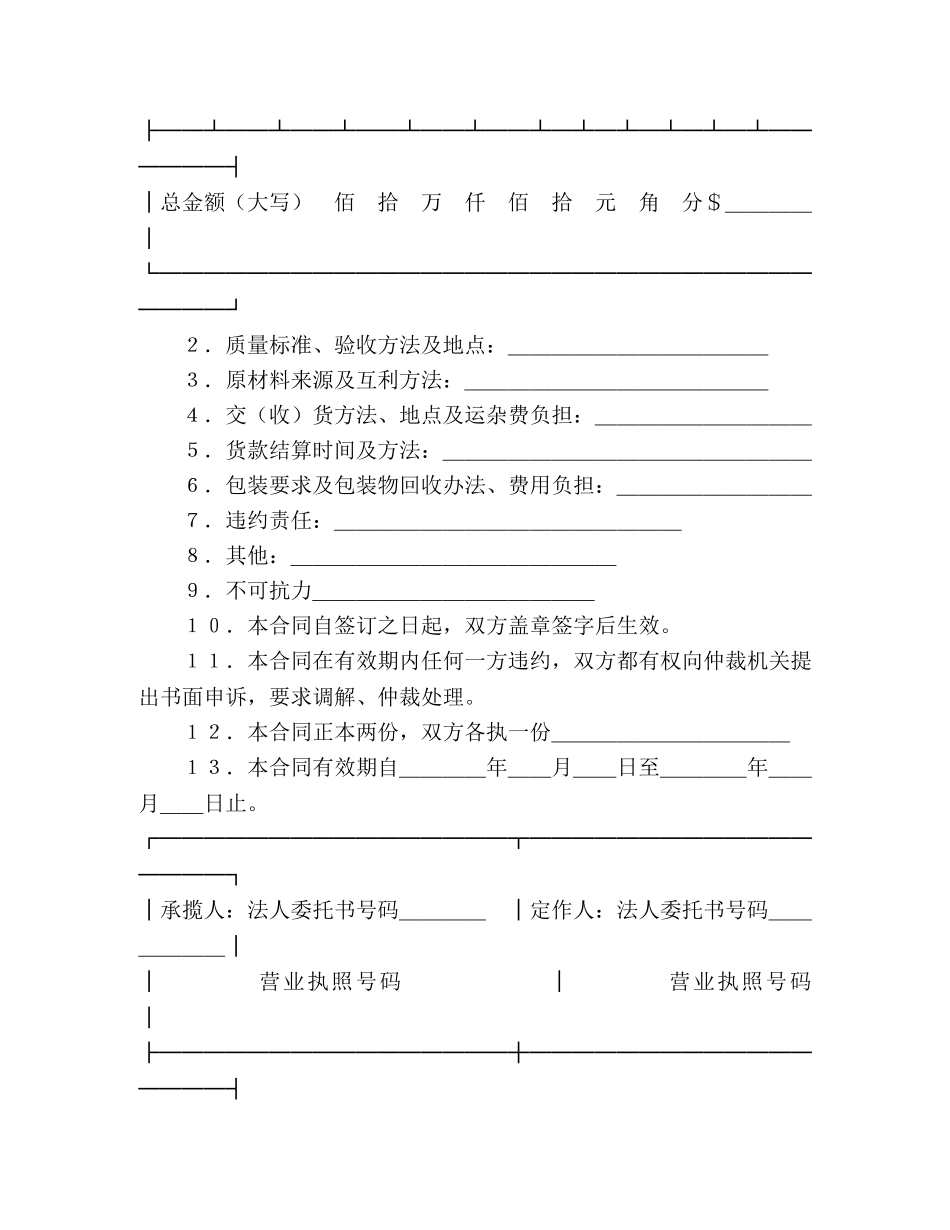 承揽合同（简３） (2) _第2页