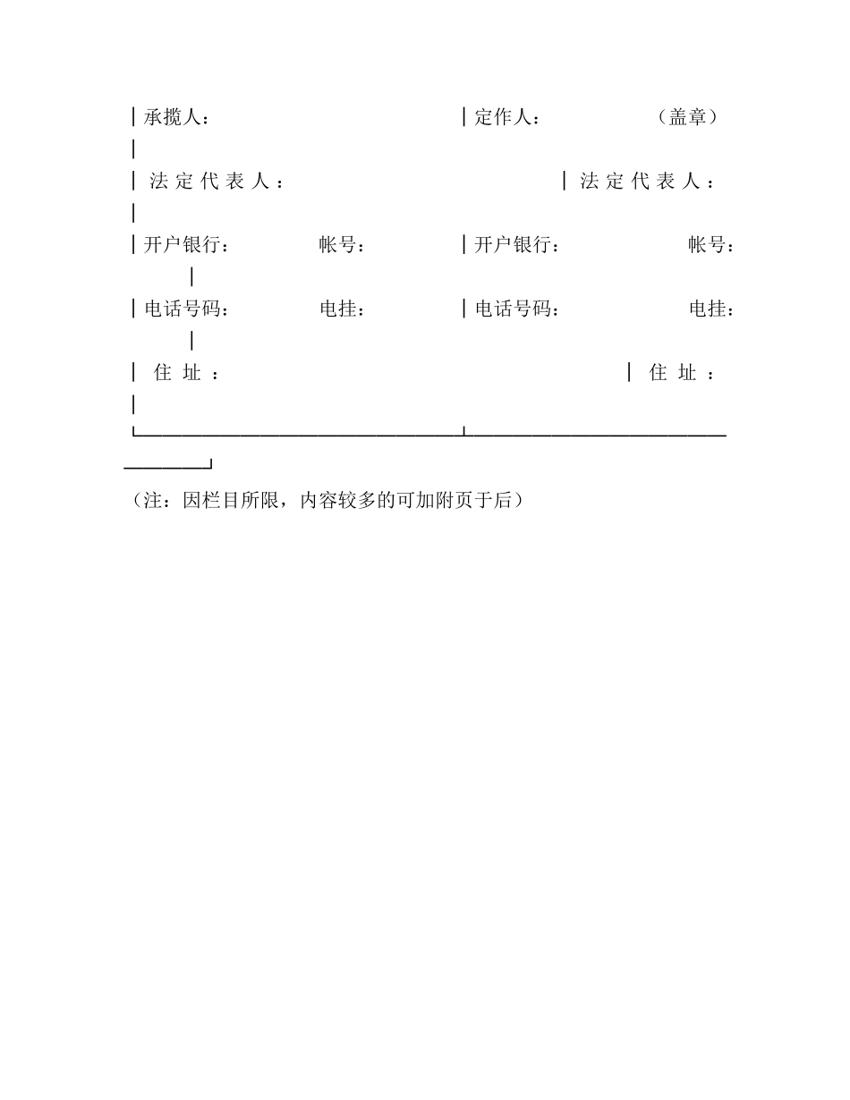 承揽合同（简３） (2) _第3页