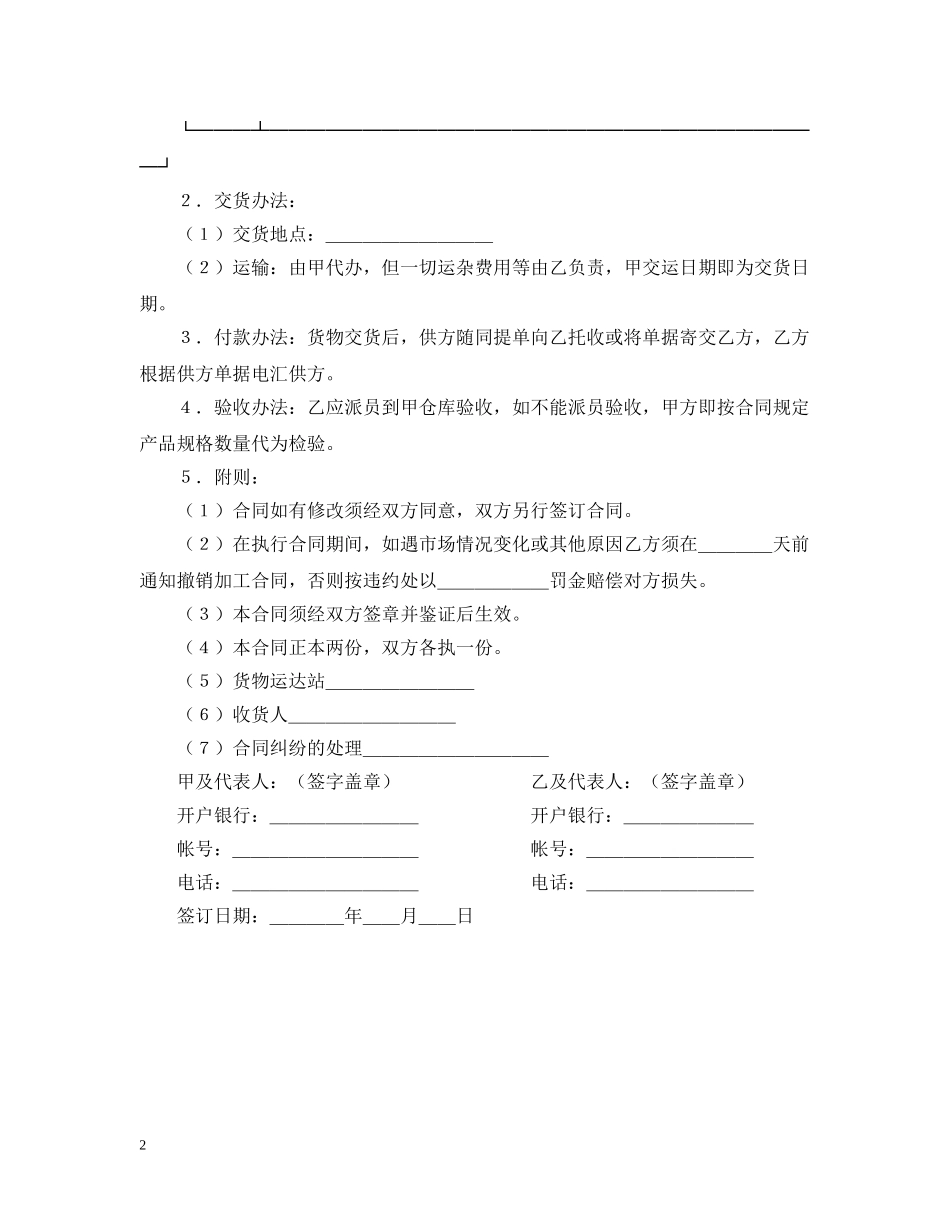 承揽合同（简２） _第2页