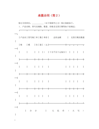 承揽合同（简２） 