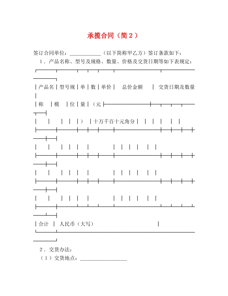 承揽合同（简２） (2) _第1页