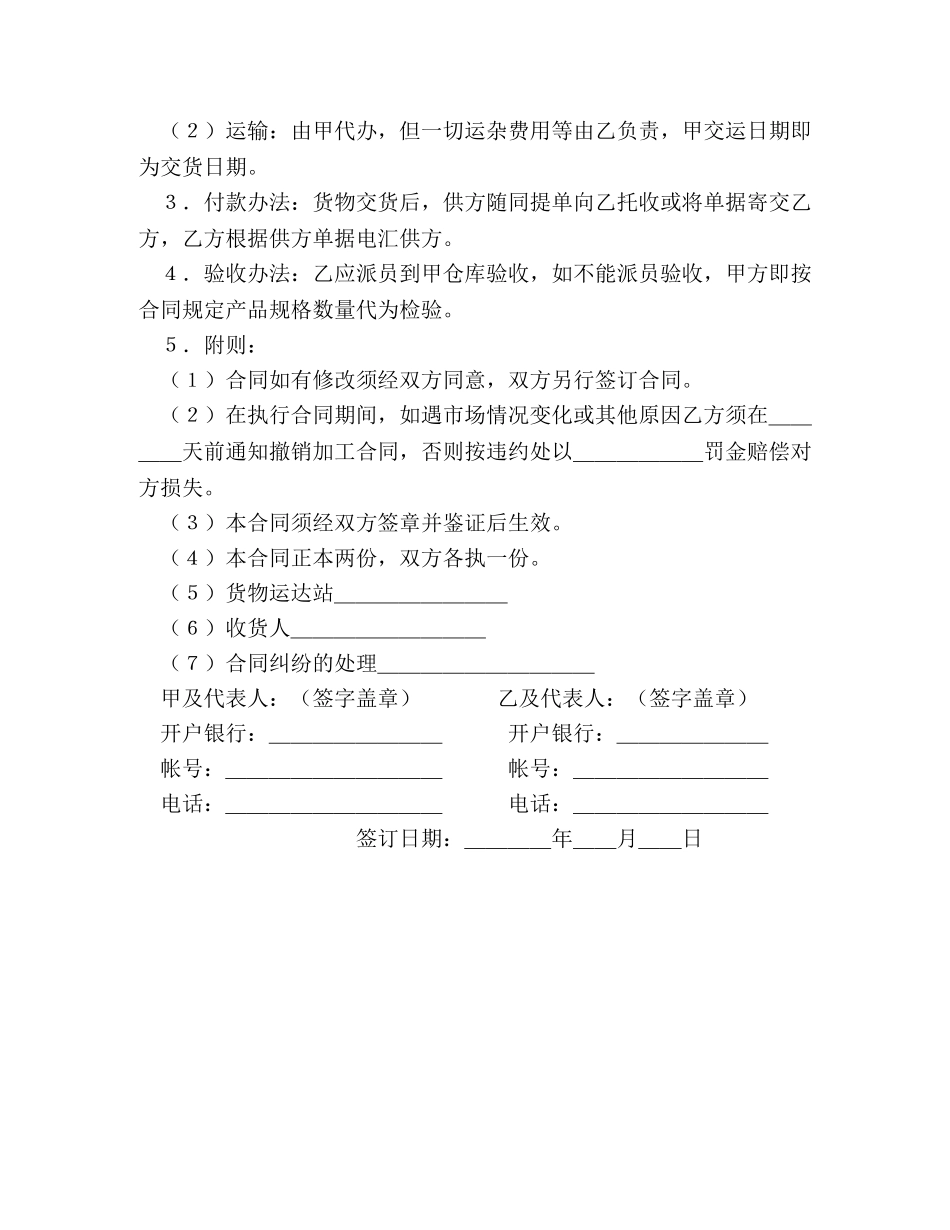承揽合同（简２） (2) _第2页