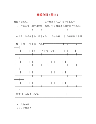 承揽合同（简２） (2) 