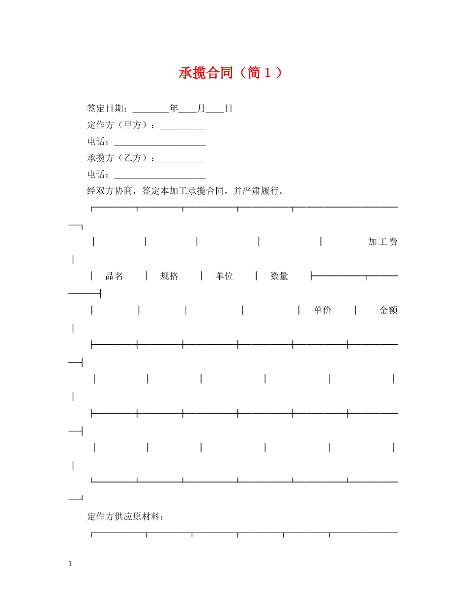承揽合同（简１） _第1页