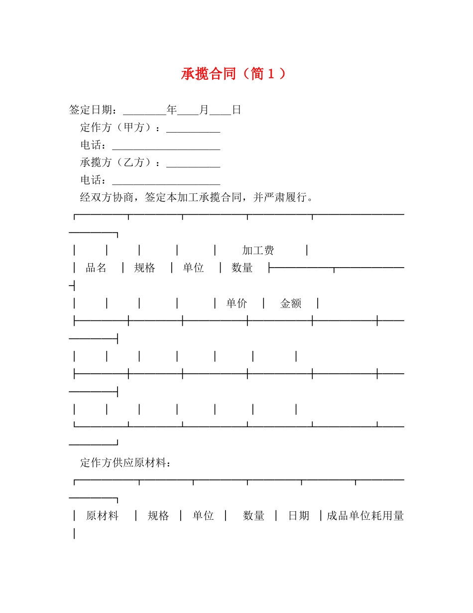 承揽合同（简１） (2) _第1页
