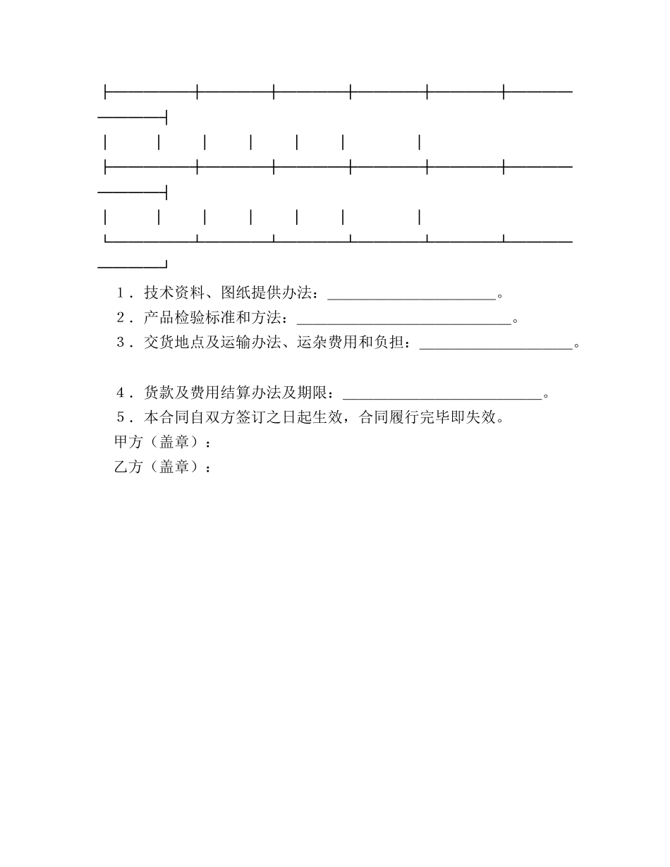 承揽合同（简１） (2) _第2页