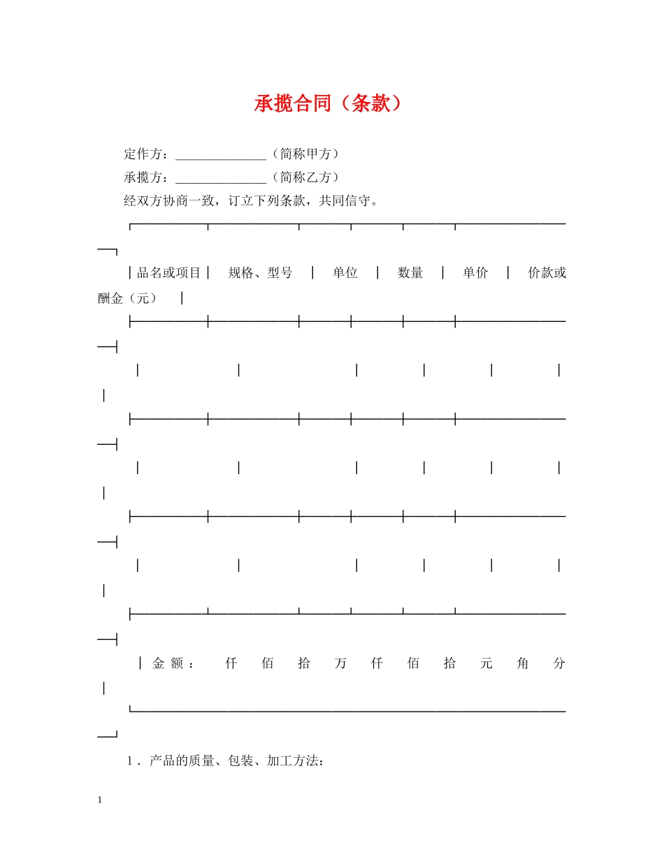 承揽合同（条款） _第1页