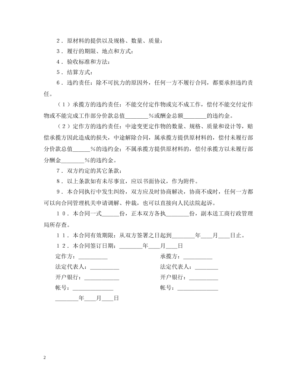 承揽合同（条款） _第2页