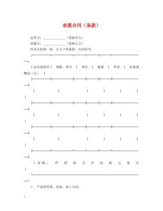 承揽合同（条款） 