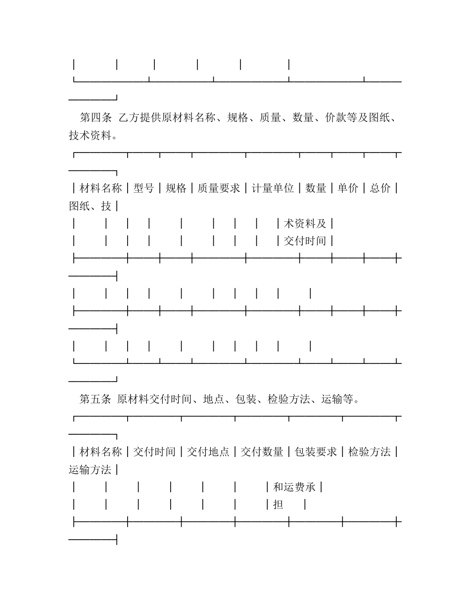 承揽合同（含运输）2 _第3页