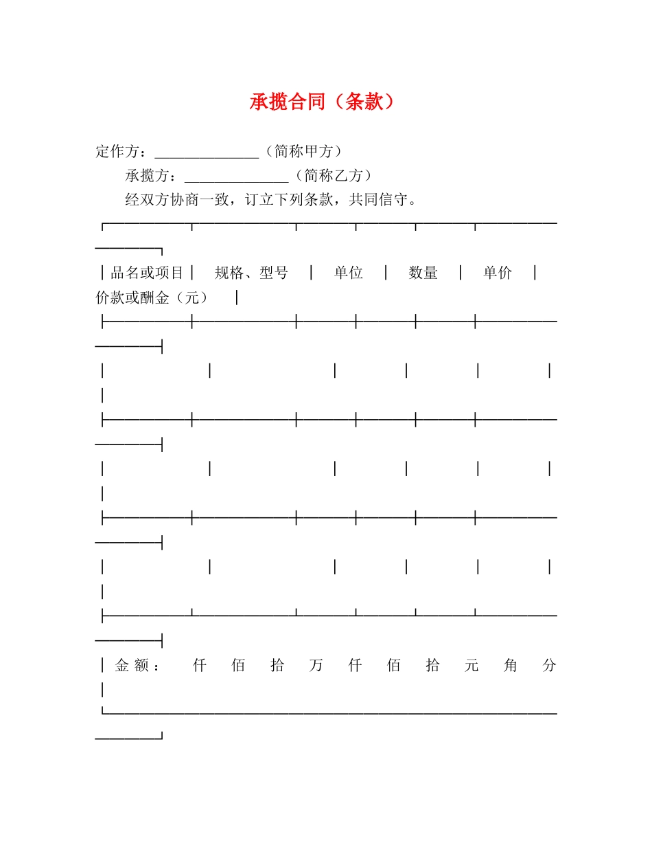 承揽合同（条款） (2) _第1页