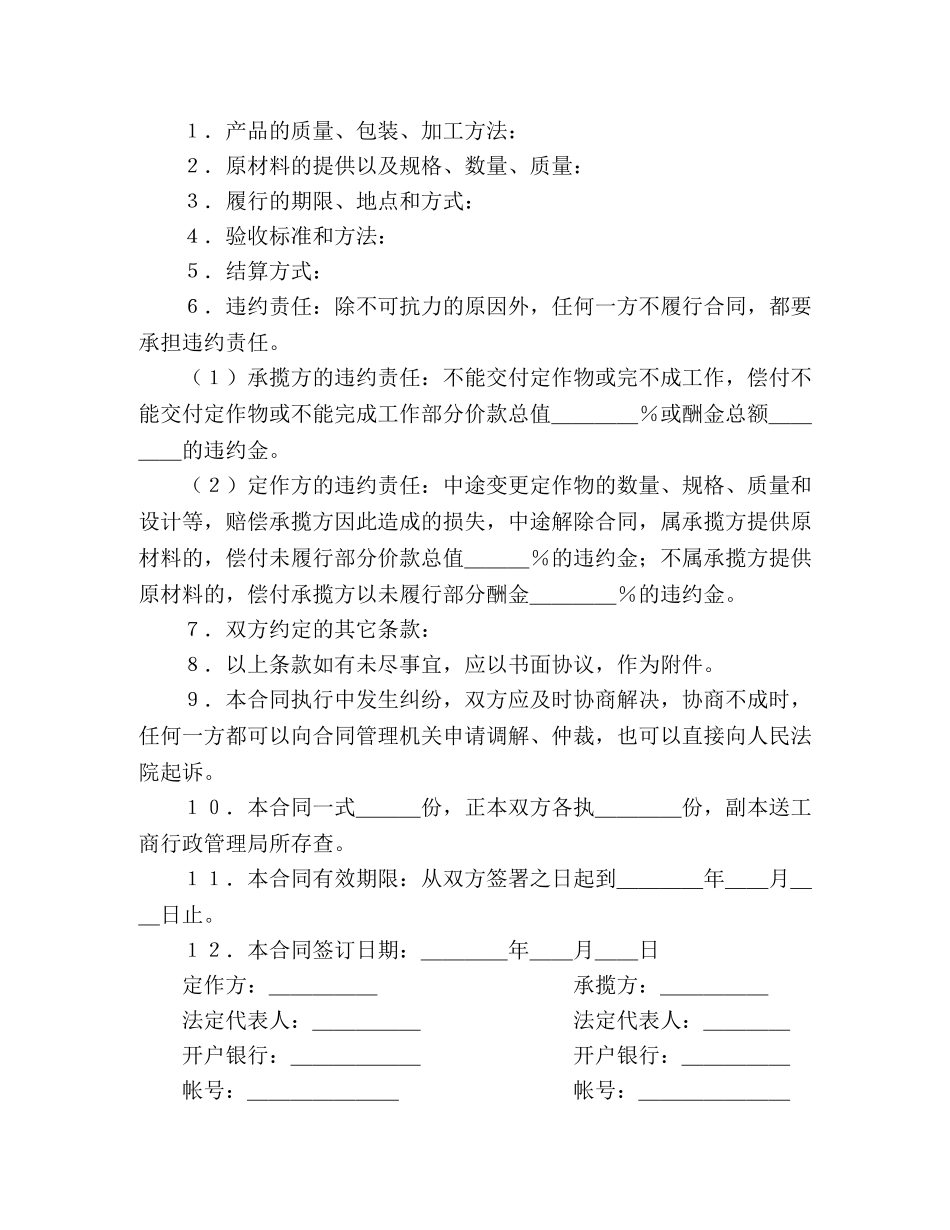 承揽合同（条款） (2) _第2页