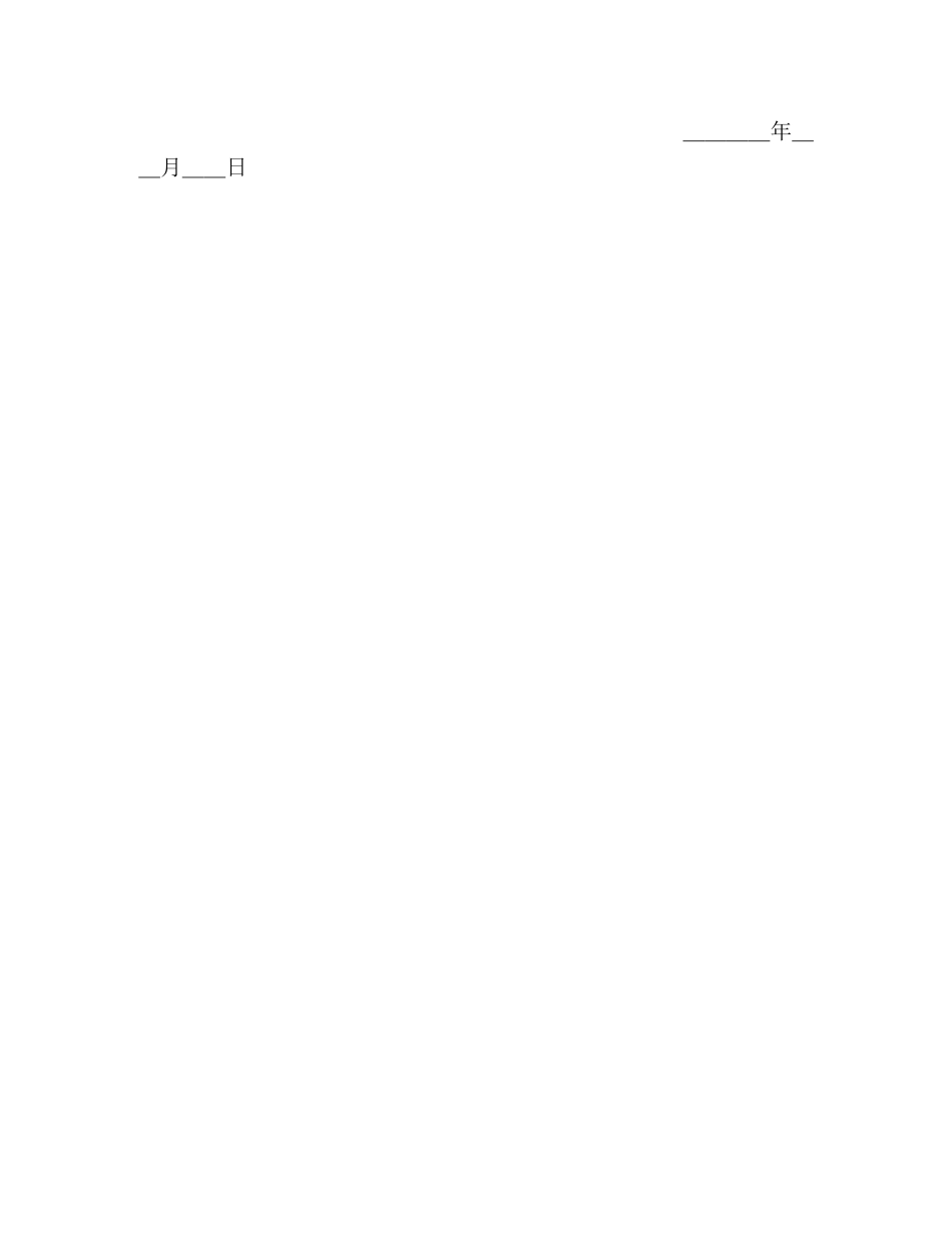 承揽合同（条款） (2) _第3页