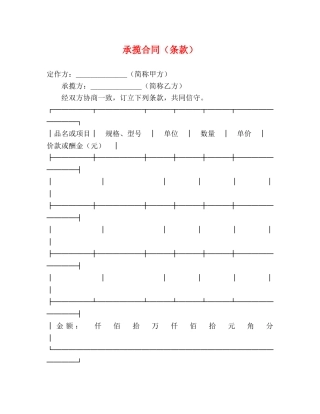 承揽合同（条款） (2) 