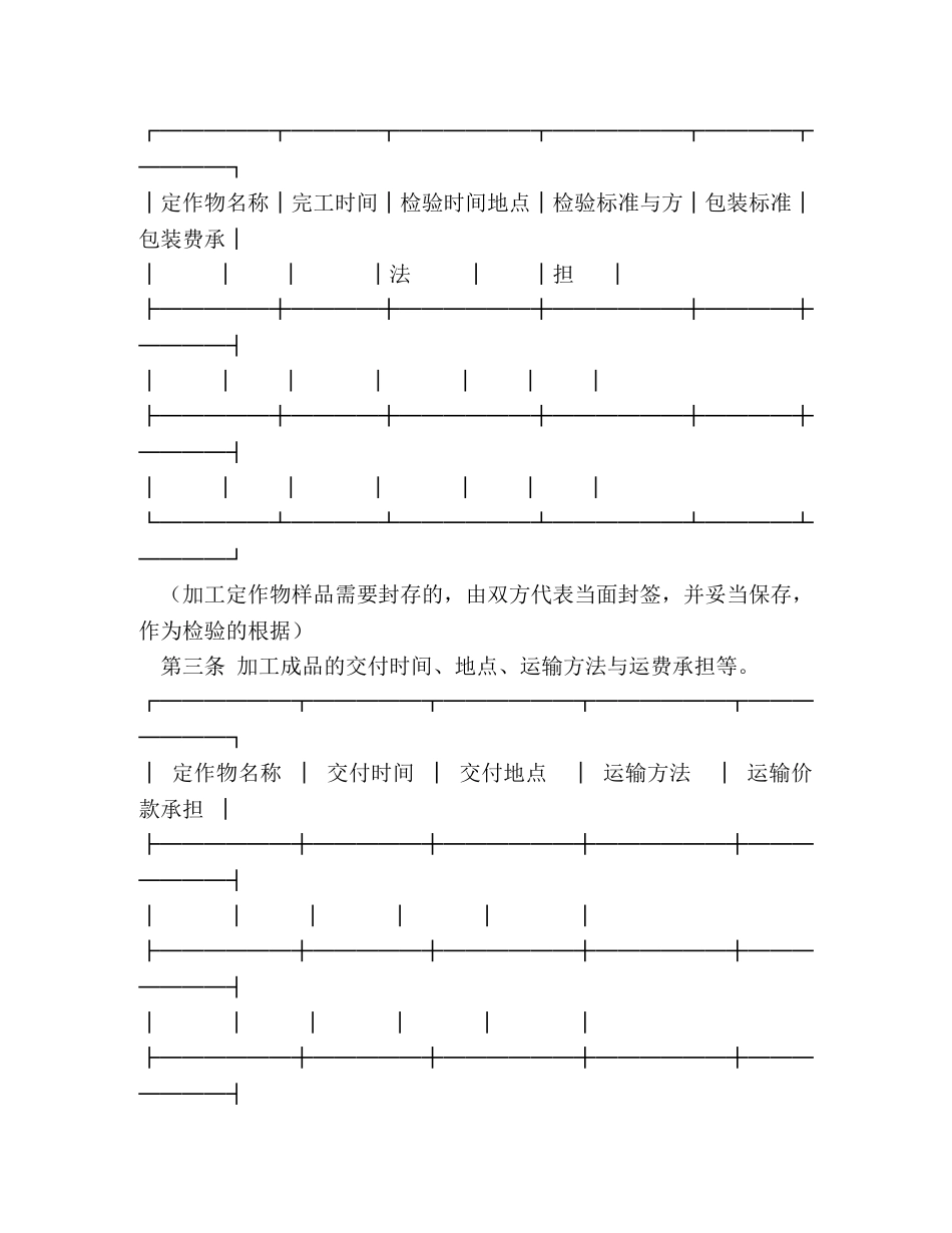 承揽合同（含运输） (2) _第2页