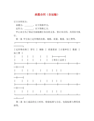 承揽合同（含运输） (2) 