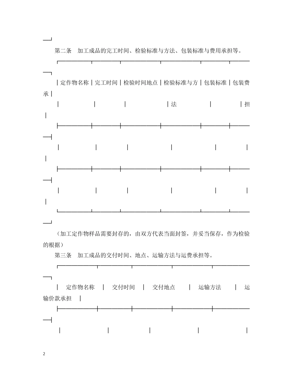 承揽合同（含运输） _第2页
