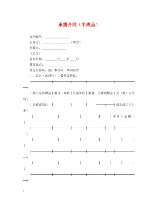 承揽合同（半成品） 