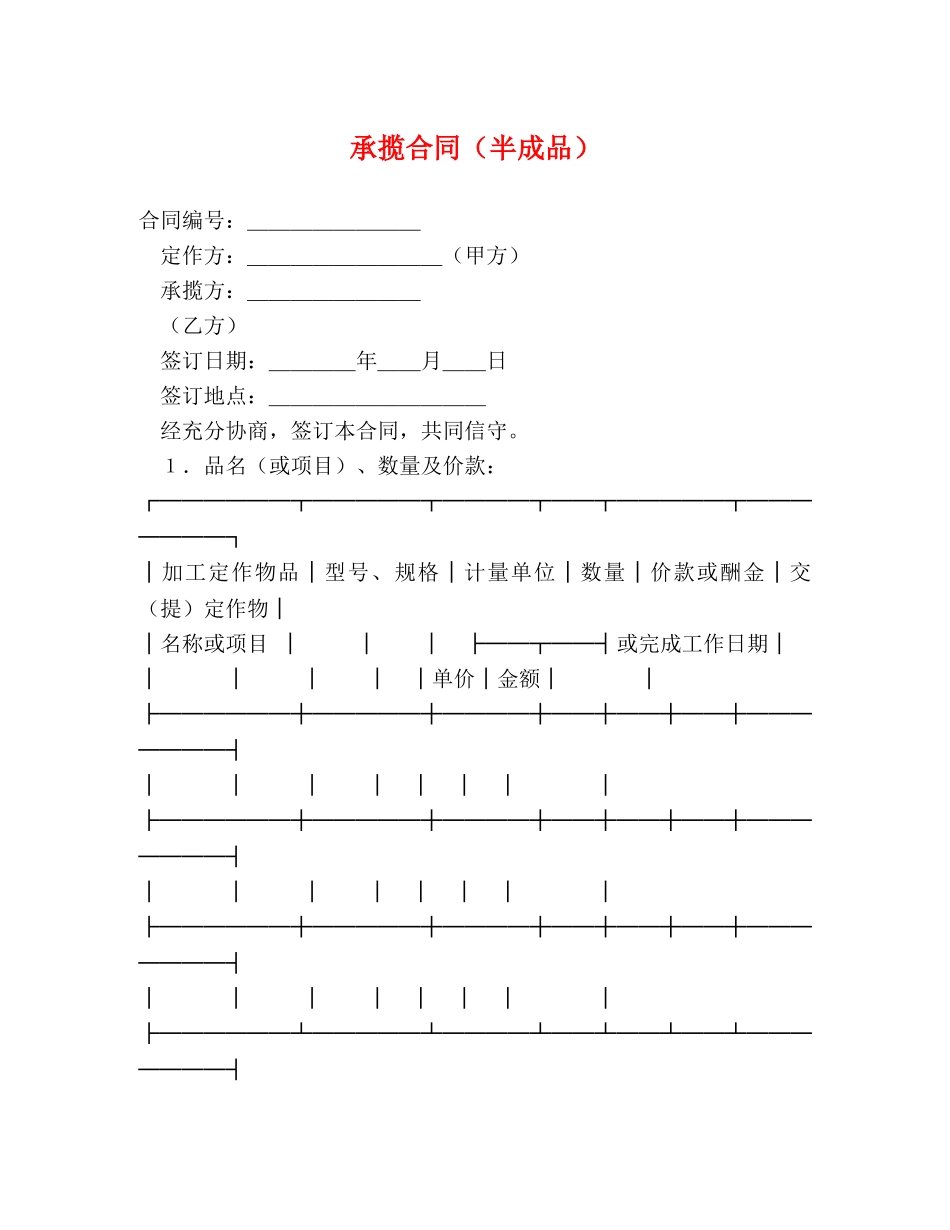 承揽合同（半成品） (2) _第1页