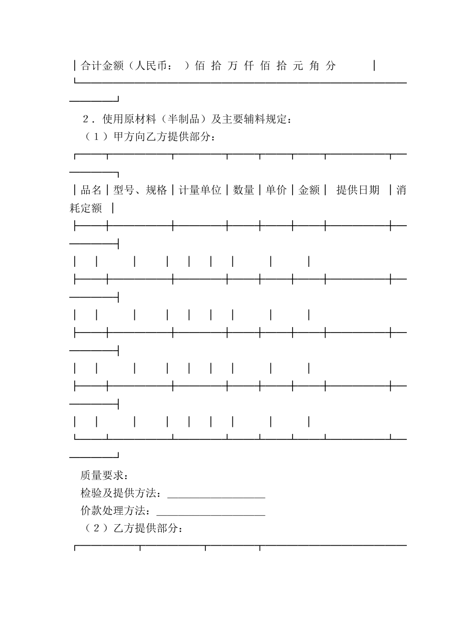 承揽合同（半成品） (2) _第2页