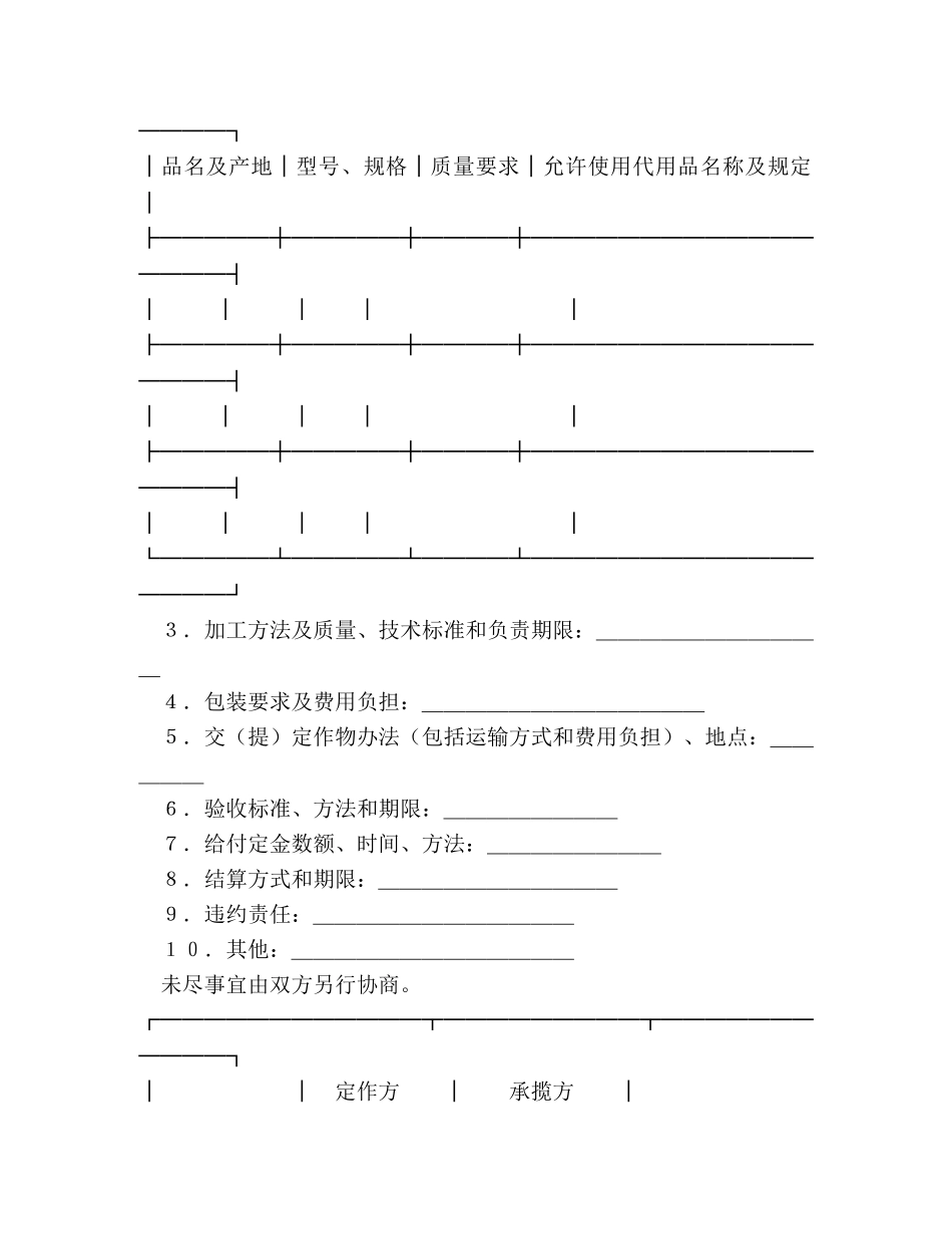 承揽合同（半成品） (2) _第3页