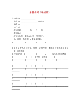 承揽合同（半成品） (2) 