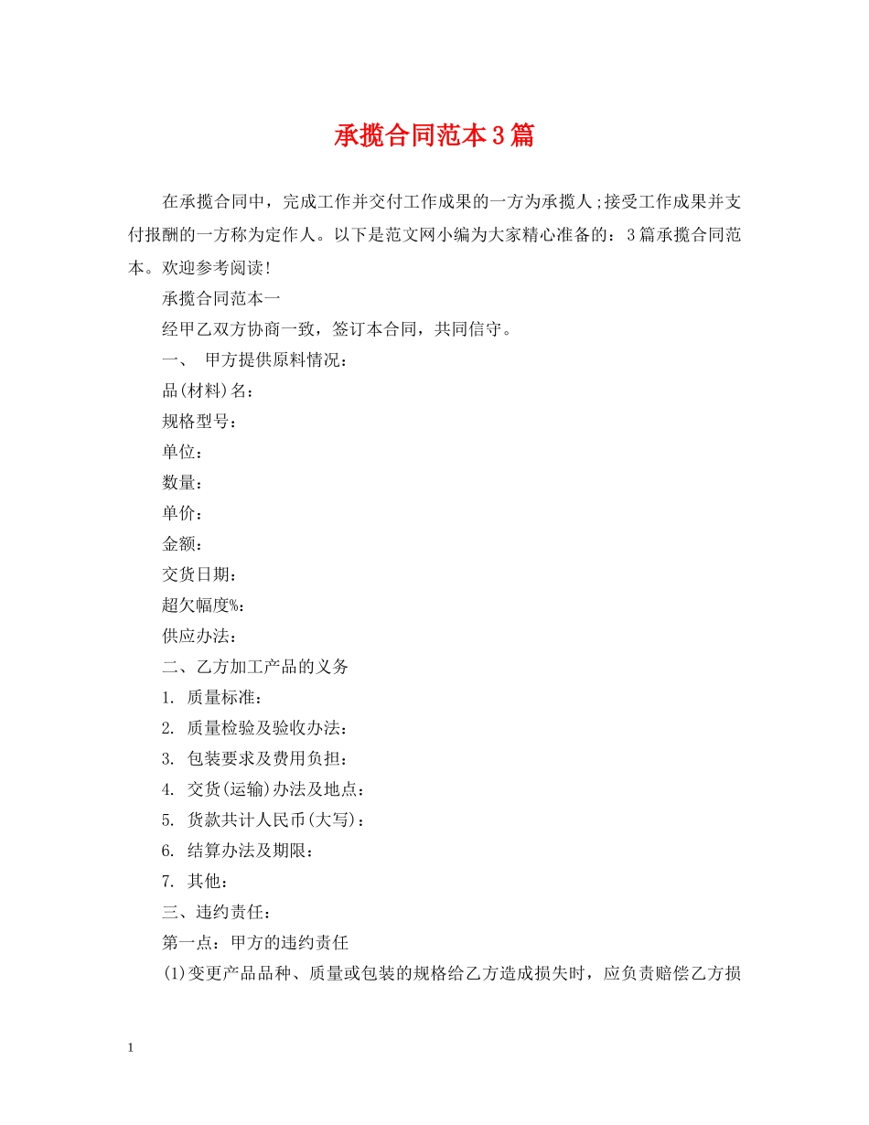 承揽合同范本3篇 _第1页