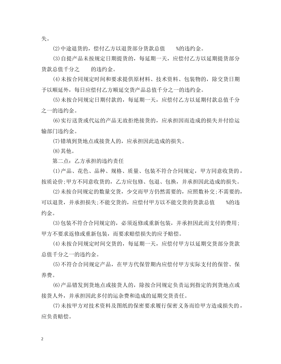 承揽合同范本3篇 _第2页