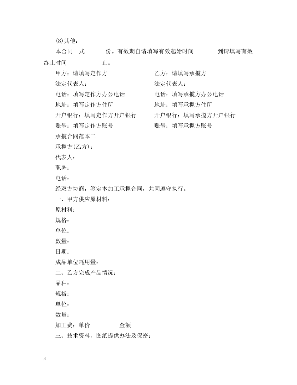承揽合同范本3篇 _第3页