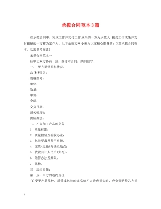 承揽合同范本3篇 