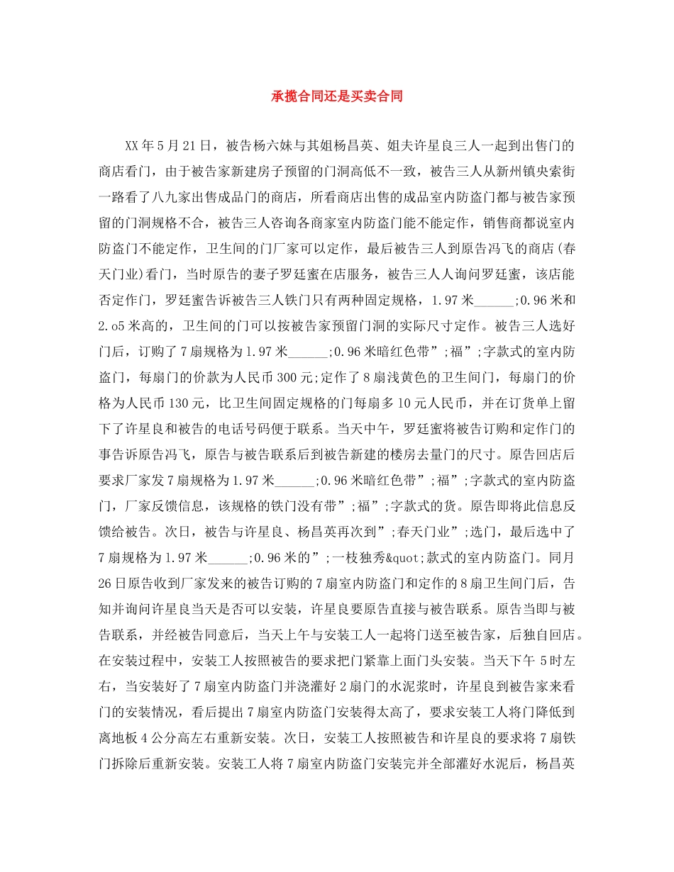 承揽合同还是买卖合同 _第1页