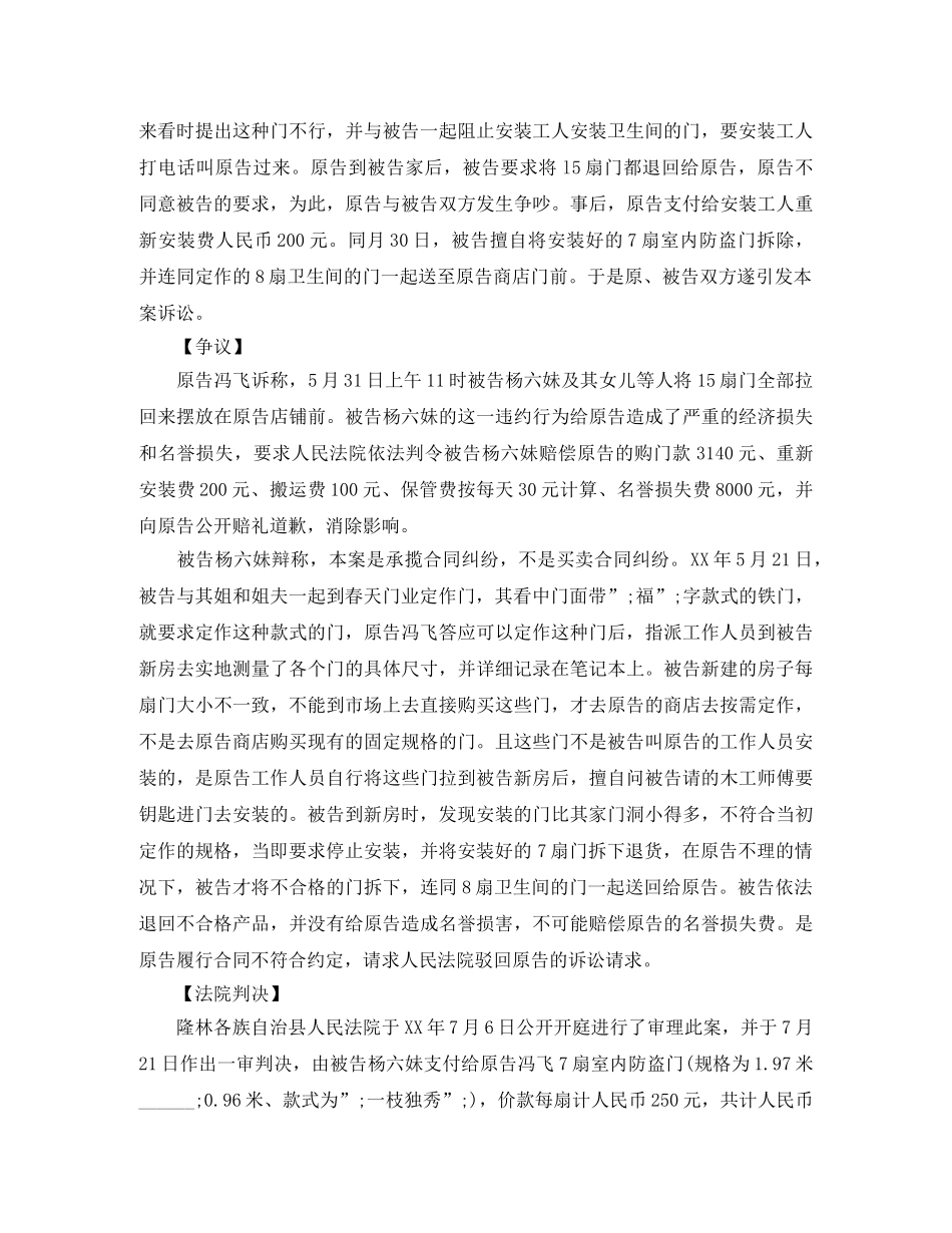 承揽合同还是买卖合同 _第2页
