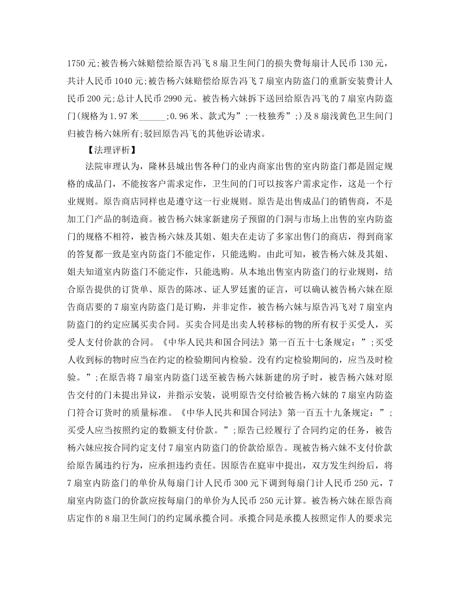 承揽合同还是买卖合同 _第3页