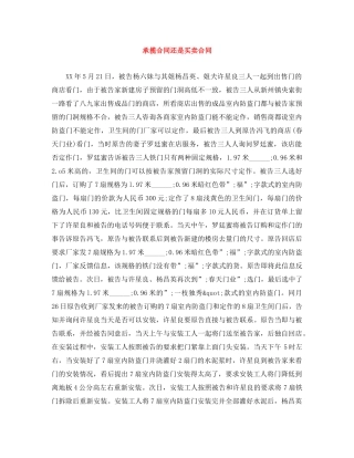 承揽合同还是买卖合同 