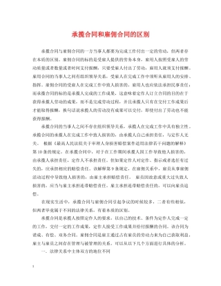 承揽合同和雇佣合同的区别 