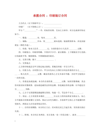 承揽合同 ：印刷装订合同 
