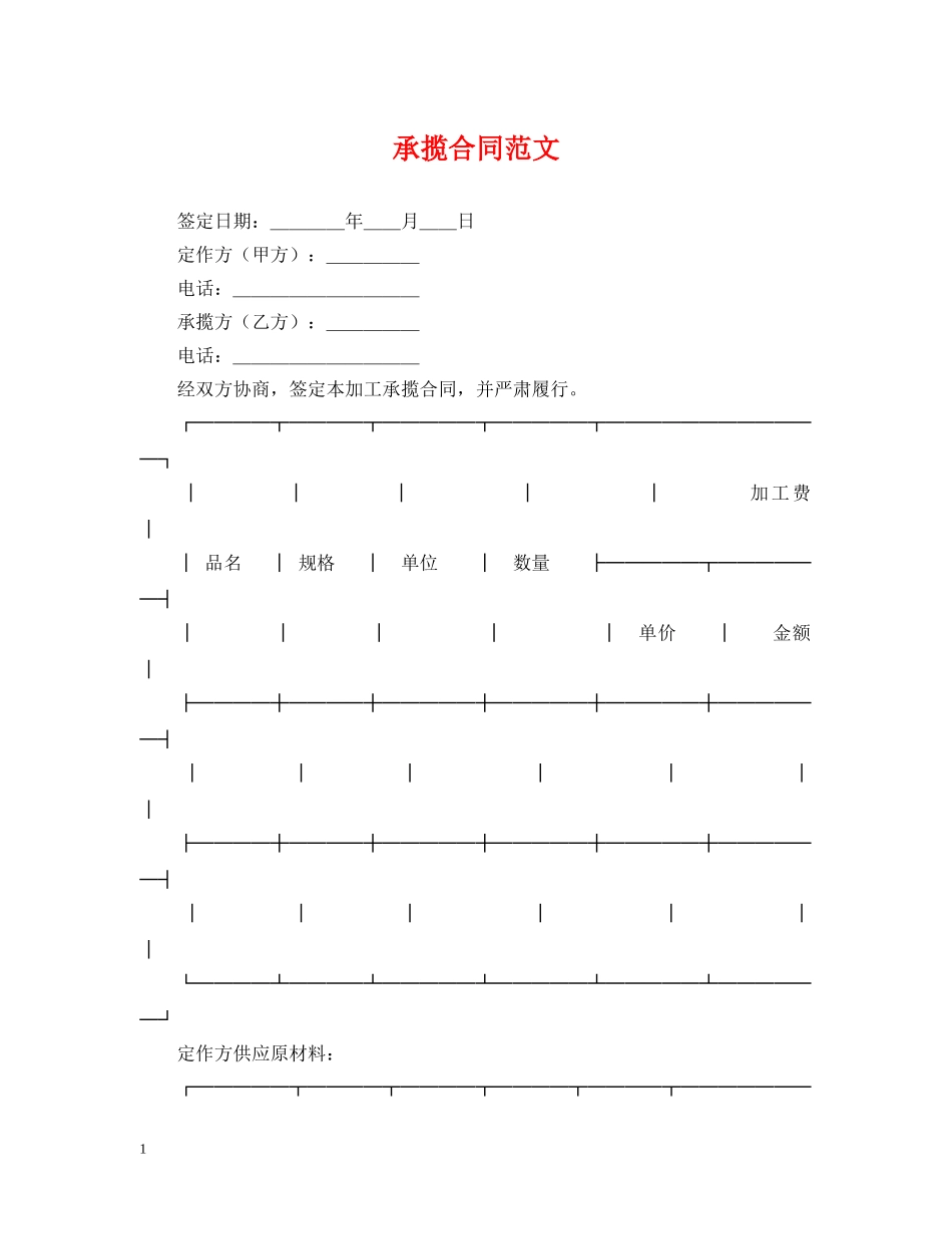 承揽合同范文 _第1页