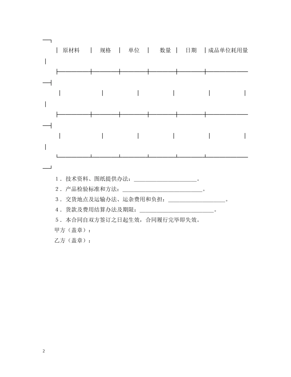 承揽合同范文 _第2页