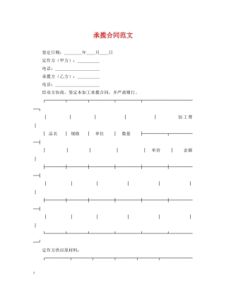 承揽合同范文 
