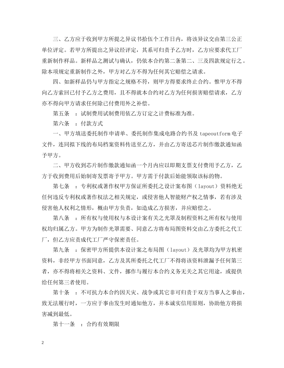 承揽合同 ：委托制作集成电路合约书 _第2页