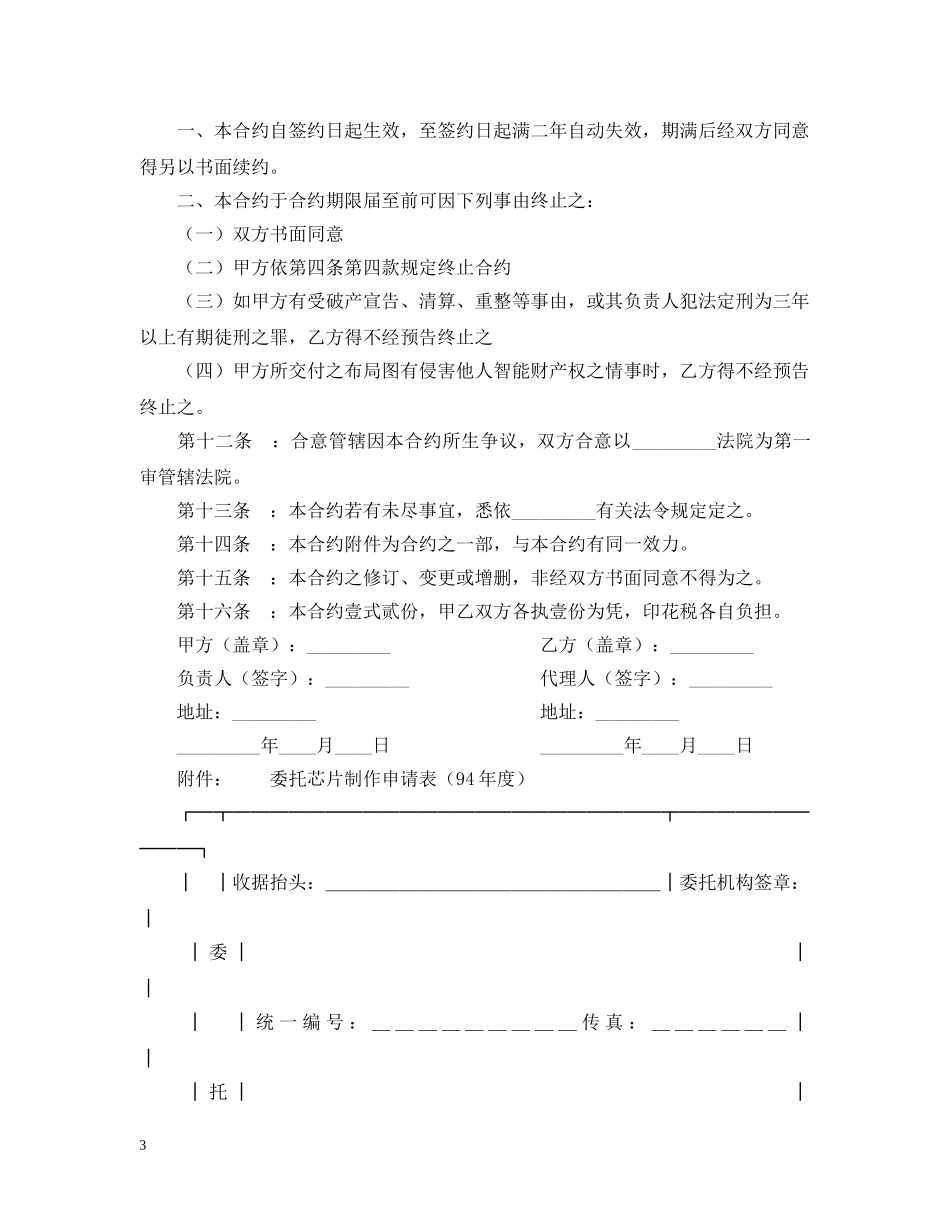 承揽合同 ：委托制作集成电路合约书 _第3页