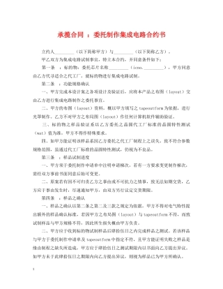 承揽合同 ：委托制作集成电路合约书 