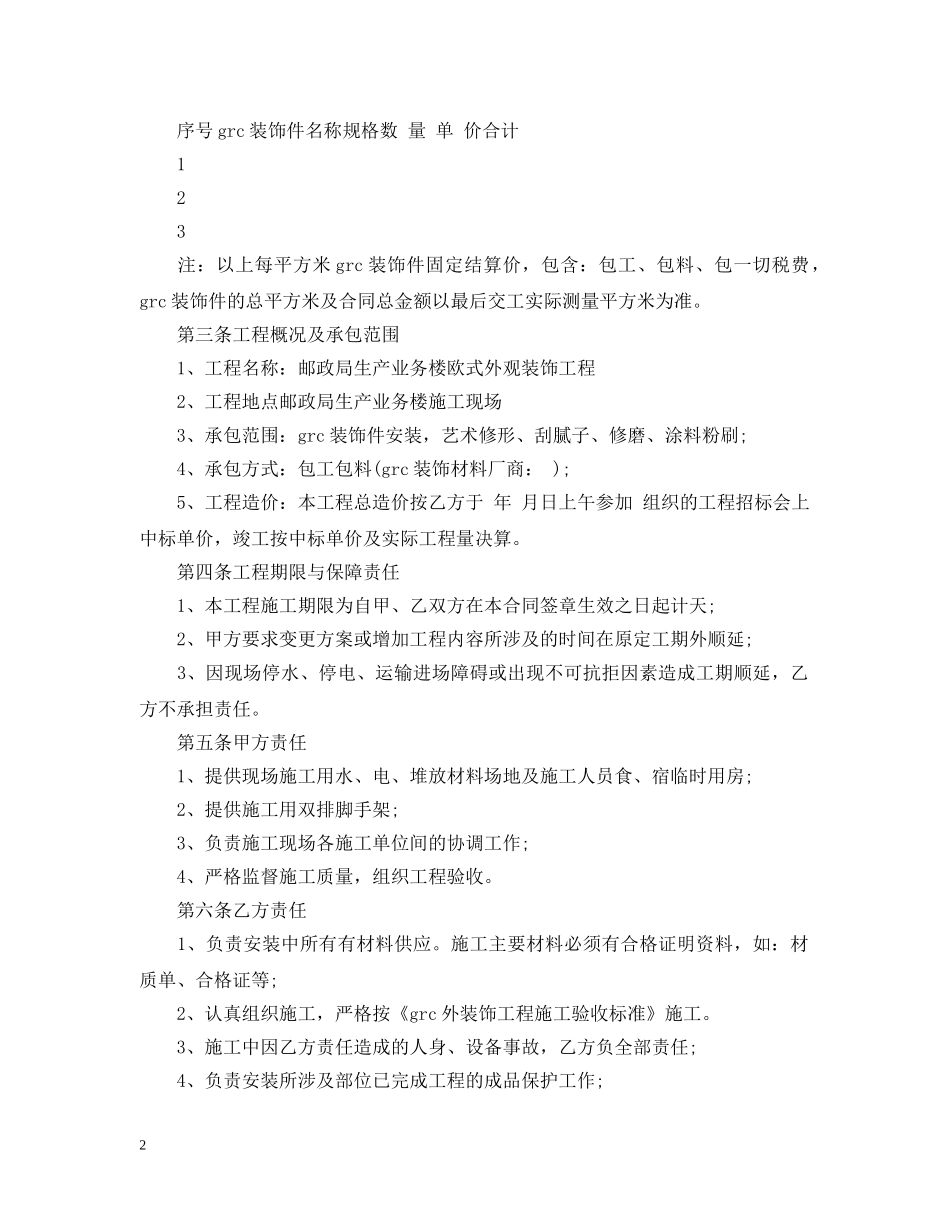 承揽合同 ：承揽合同范本4篇 _第2页