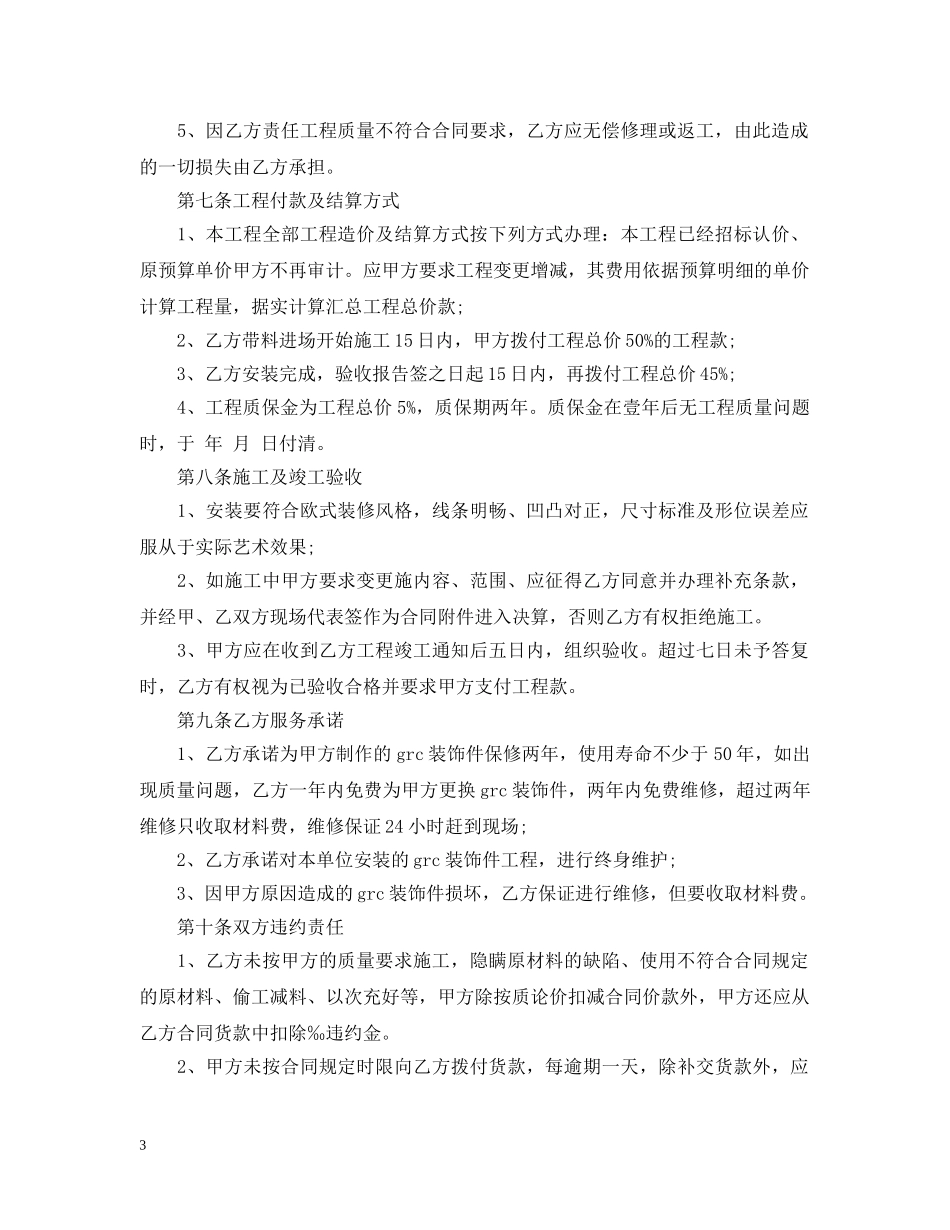 承揽合同 ：承揽合同范本4篇 _第3页