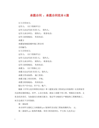 承揽合同 ：承揽合同范本4篇 