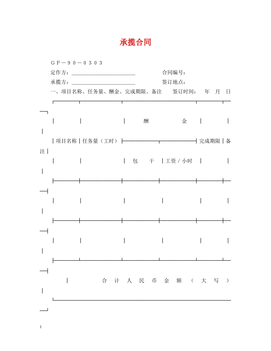 承揽合同2 _第1页