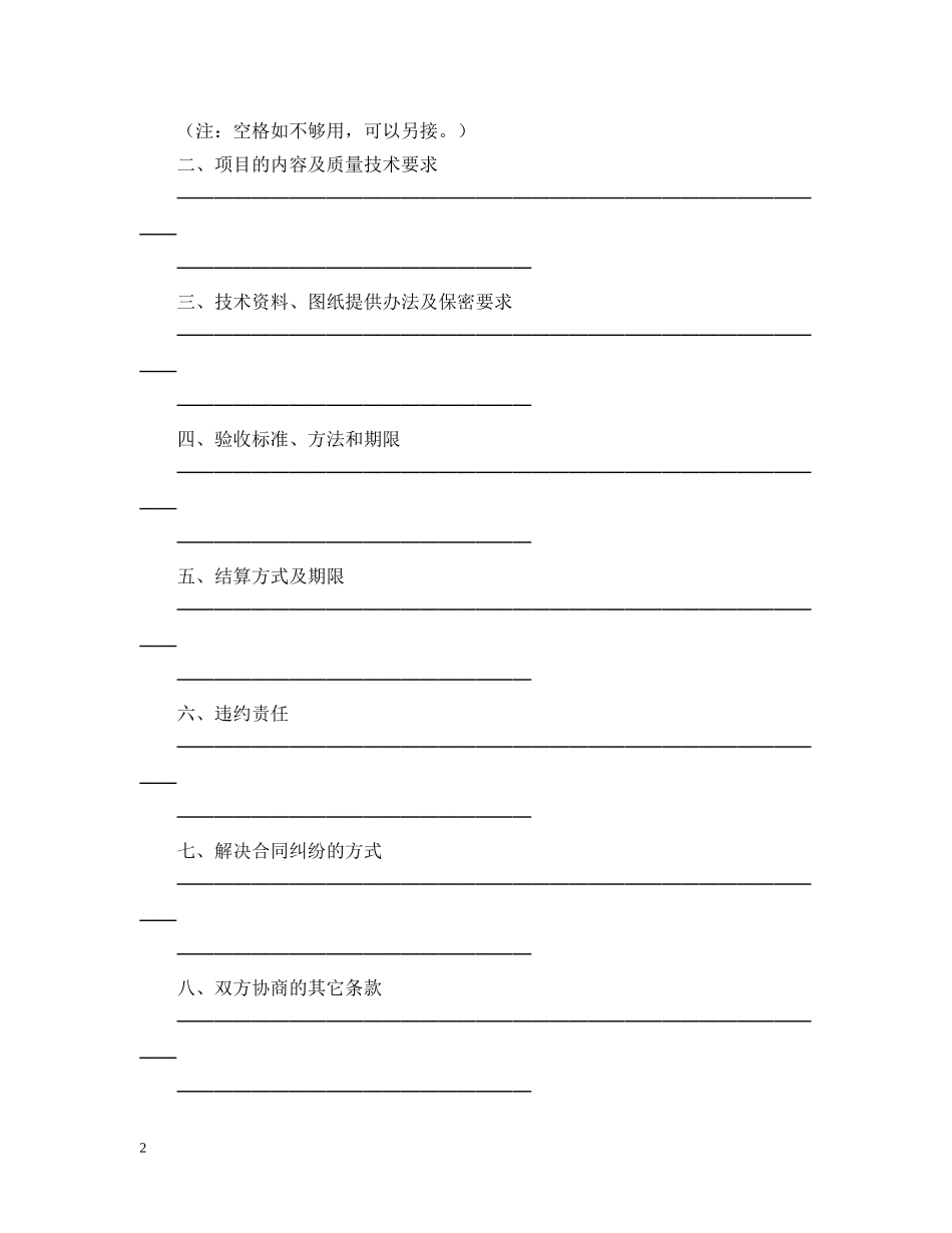 承揽合同2 _第2页