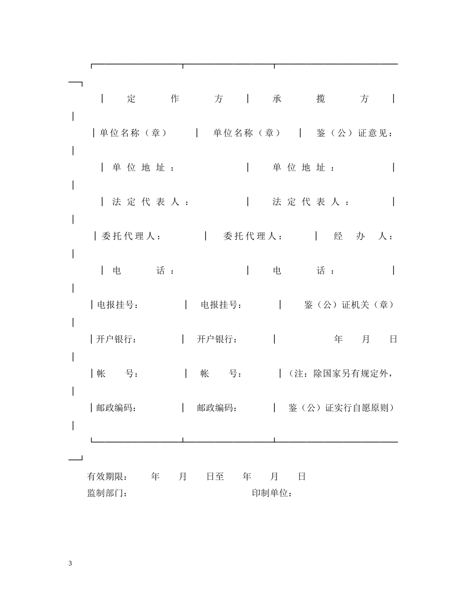 承揽合同2 _第3页